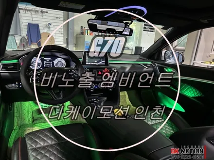 G70 비노출 엠비언트 ! 아크릴 매립은 비노출 엠비언트가 아닙니다 ! / 인천 계양, 김포, 강서, 부평
