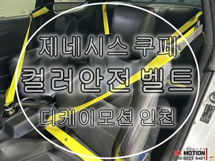 컬러안전벨트 교체 시공으로 포인트 주기 성공 ! / 인천 계양, 김포, 강서, 부평