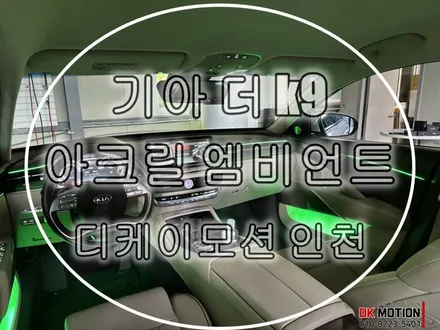 더 k9 엠비언트 시공으로 화사한 실내 만들어보세요 ~~ / 인천 계양, 김포, 강서, 부평