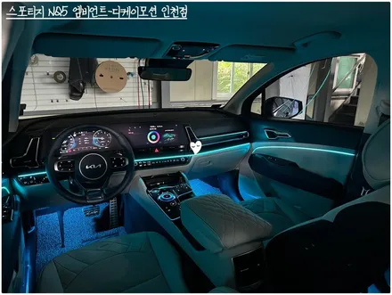 스포티지NQ5 엠비언트 시공으로 더 감각적인 실내 만나기!!순정광량업 효과까지 덤으로~ / 인천 계양, 김포, 강서, 부평