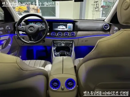 벤츠 E클래스 W213 송풍구 엠비언트 벤츠 튜닝전문샵에서 시공하세요 / 인천 계양, 김포, 강서, 부평
