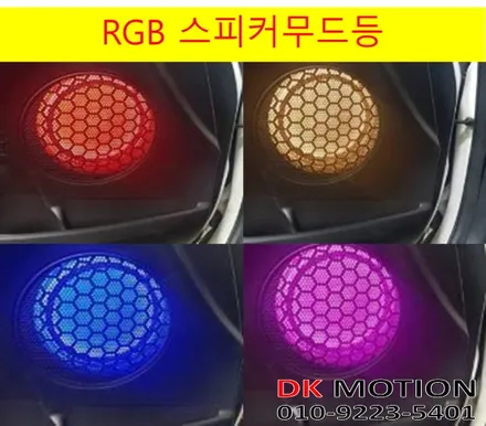 그랜져IG 썬루프등+풋등+스피커등작업은 이렇게 작업합니다~ / 인천 계양, 김포, 강서, 부평