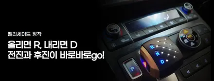 팰리세이드! 상상온 바로go 기어봉으로 스마트함 추구하다 / 인천 계양, 김포, 강서, 부평