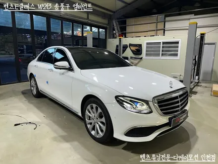 벤츠 E클래스 W213 송풍구 엠비언트 벤츠 튜닝전문샵에서 시공하세요 / 인천 계양, 김포, 강서, 부평