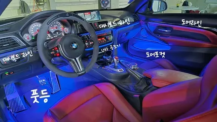 bmw f82 m4 엠비언트 비노출 시공으로 은은하게 ! / 인천 계양, 김포, 강서, 부평