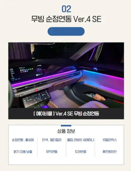 쏘나타 디엣지 엠비언트 멀티컬러 무빙모션 / 인천 계양, 김포, 강서, 부평