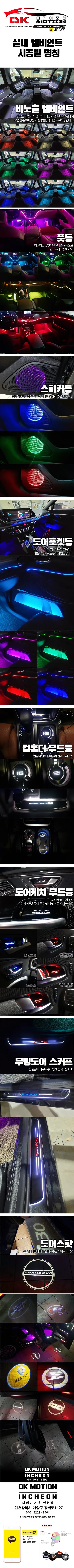 인천 부천 김포 그랜저IG 비노출엠비언트 시공으로 외제차만들기!! / 인천 계양, 김포, 강서, 부평