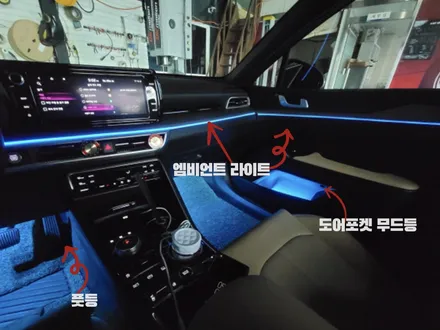 K5DL3 순정연동 엠비언트라이트 꼼꼼하고 완벽한 퀄리티!! / 인천 계양, 김포, 강서, 부평