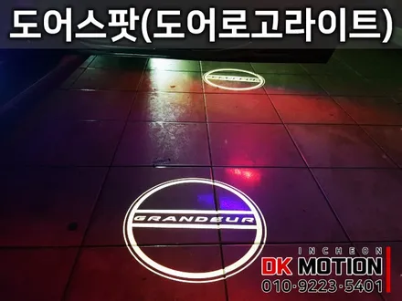 그랜져IG LED 풀시공했습니다 ~ ^^ / 인천 계양, 김포, 강서, 부평