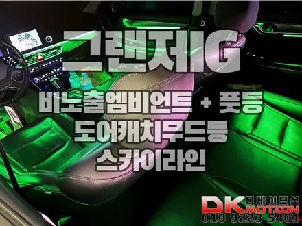 인천 부천 김포 그랜저IG 비노출 매립형 엠비언트 전문샵 디케이모션 / 인천 계양, 김포, 강서, 부평