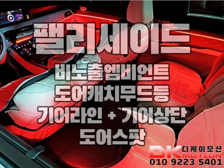 인천 팰리세이드 비노출엠비언트 시공으로 감성더하기♡ / 인천 계양, 김포, 강서, 부평