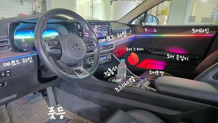 k5 dl3 엠비언트 안전기능과 멀티컬러가 담긴 순정연동 무빙 엠비언트 제품 / 인천 계양, 김포, 강서, 부평