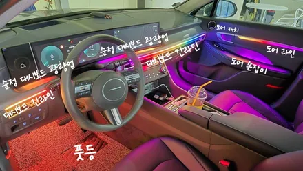 쏘나타 디엣지 엠비언트 멀티컬러 무빙모션 / 인천 계양, 김포, 강서, 부평