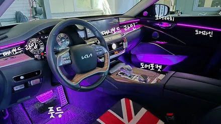 더 k9 엠비언트 순정연동 기능추가 제품 시공 ! / 인천 계양, 김포, 강서, 부평