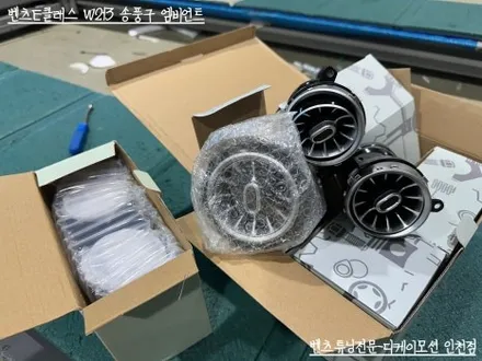 벤츠 E클래스 W213 송풍구 엠비언트 벤츠 튜닝전문샵에서 시공하세요 / 인천 계양, 김포, 강서, 부평
