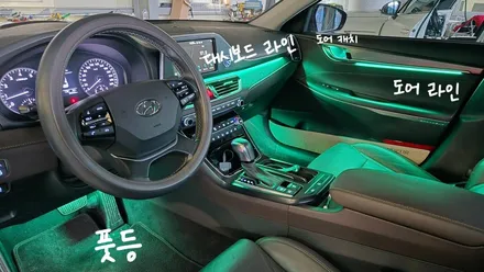 그랜저ig 엠비언트 비노출 시공으로 순정스럽게 ! / 인천 계양, 김포, 강서, 부평