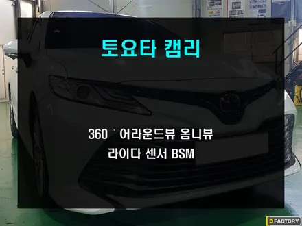 토요타 캠리 사각지대 없애주는 안전운행 필수 아이템 장착 / 부산 사상구