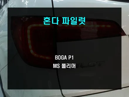부산 카오디오의 새로운 혁명 혼다 파일럿 보가 P1 장착 / 부산 사상구
