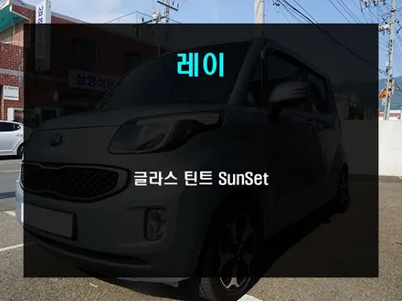 글라스 틴트 선셋 R 부산 썬팅 재시공으로 뜨거운 여름도 거뜬히!!! / 부산 사상구