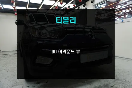 초보 여성 운전자를 위한 3D 어라운드뷰 장착으로 좁은 길도 거뜬히 / 부산 사상구