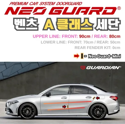 벤츠 A 클래스 문콕방지가드는 네오가드가 정답!!! / 부산 사상구