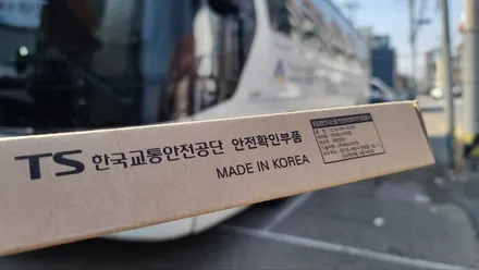 45인승 유니버스 부산 에스라이팅 뒷바퀴등 차폭등 시공 / 부산 사상구