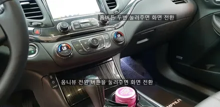 임팔라 옴니뷰 장착으로 차량 주변 360˚ 모니터링 가능 / 부산 사상구