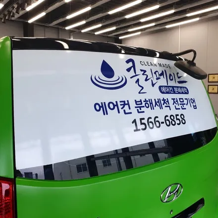 전주랩핑 전주랩핑샵 전주차량랩핑 전주미스터랩핑 스타렉스광고랩핑 전주광고랩핑 클린메이드 광주랩핑 대전랩핑 / 전주, 광주, 김제