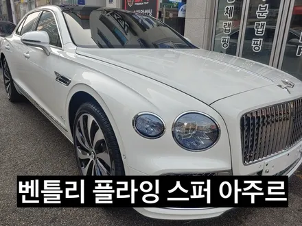 벤틀리 플라잉스퍼 전체ppf도 역시나 여기에서 / 창원, 마산, 김해