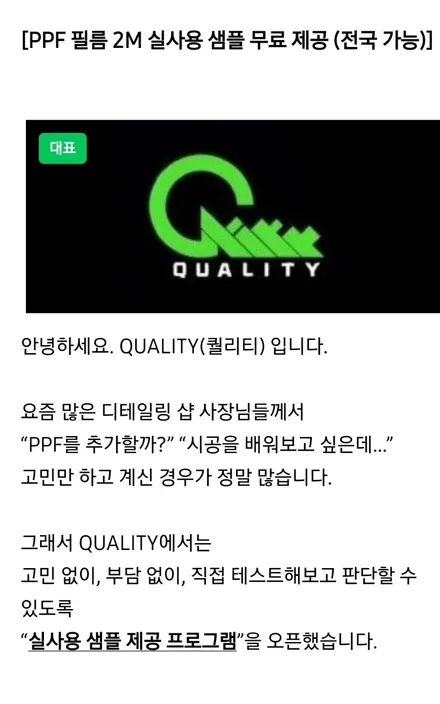 [공지] 🚘 디테일링샵 사장님께 드리는 특별 제안 / 창원, 마산, 김해