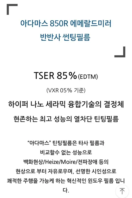 반반사 썬팅시공: 아다마스850R 색감이쁘고 열차단율 높은 썬팅 / 창원, 마산, 김해