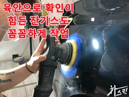 자동차 기스제거 검정색 차량 새차만들기 / 창원, 마산, 김해