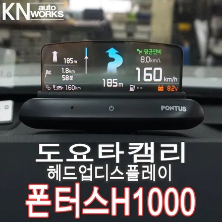 캠리 폰터스 H1000 매립 (HUD헤드업디스플레이) / 부산 사상구 주례동