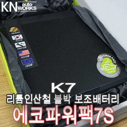 K7 자동차 밧데리 방전! 리튬 인산철 보조배터리 에코파워팩 7S 장착 / 부산 사상구 주례동