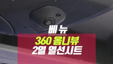 현대 자동차 베뉴 360옴니뷰 (OMNIVUE), 전자식 열선시트 / 부산 사상구 주례동