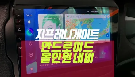 지프 레니게이드 CC3 티아이즈 안드로이드올인원 내비게이션 튜닝 / 부산 사상구 주례동
