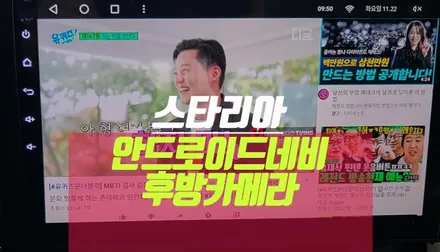 스타리아 TEYES CC3 안드로이드올인원, 후방카메라 추가 시공 / 부산 사상구 주례동