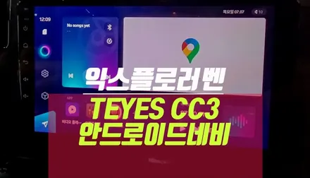 익스플로러 밴 캠핑카 안드로이드올인원 내비게이션 설치 / 부산 사상구 주례동