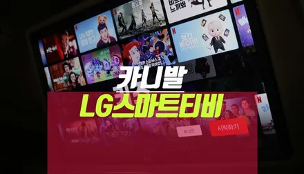 올뉴카니발 하이리무진 하이루프 천장 형 스마트 티비 TV 모니터 시공 / 부산 사상구 주례동