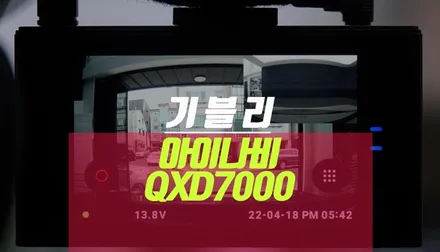 마세라티 기블리 블랙박스 아이나비 QXD7000 QHD 화질 블박 시공 / 부산 사상구 주례동