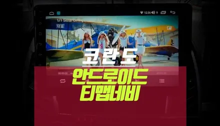 코란도C 모터스밸류 안드로이드 올인원 후방카메라 네비 모니터 연동기 / 부산 사상구 주례동
