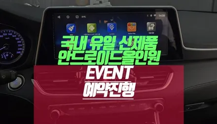[공지] 국내유일 자동차 안드로이드 올인원 네비게이션 그랜저IG 매립 설치 이벤트 추천 / 부산 사상구 주례동