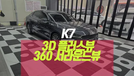 K7 주차 보조 장치 3D 플러스뷰 360 서라운드뷰 설치 작업 / 부산 사상구 주례동