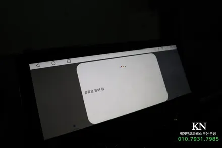 포르쉐카이엔 카플레이 지원 안드로이드올인원네비, 어라운드뷰 튜닝 / 부산 사상구 주례동
