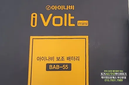 아이오닉5 Z8000 블랙박스, 아이나비 보조배터리 신차 작업 / 부산 사상구 주례동