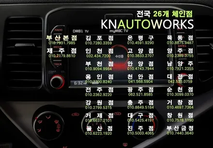 만도 사제 내비 매립된 모닝 차량에 순정 네비게이션 교체 튜닝 / 부산 사상구 주례동
