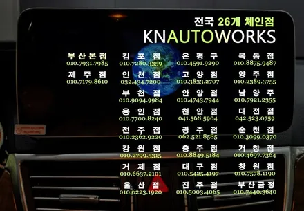 벤츠 E클래스 SUV 전기차 안드로이드 올인원 티맵 내비게이션 업데이트 / 부산 사상구 주례동