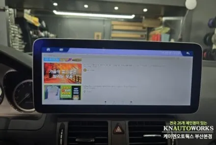 벤츠 C200 W204 수입 자동차 12.3인치 와이드 디스플레이 안드로이드 올인원 네비게이션 설치 튜닝 / 부산 사상구 주례동