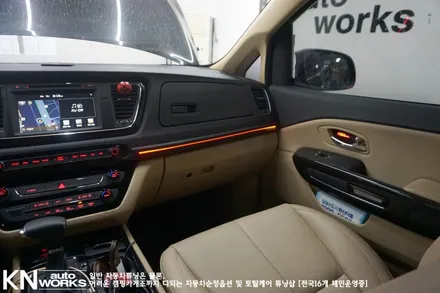 올뉴카니발엠비언트 + LED도어캐치 (엠비언트무드등 가격) / 부산 사상구 주례동