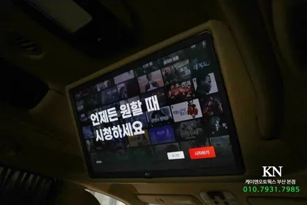 더 뉴 카니발 하이리무진 티비, LG 스마트 모니터TV 로 교체 / 부산 사상구 주례동